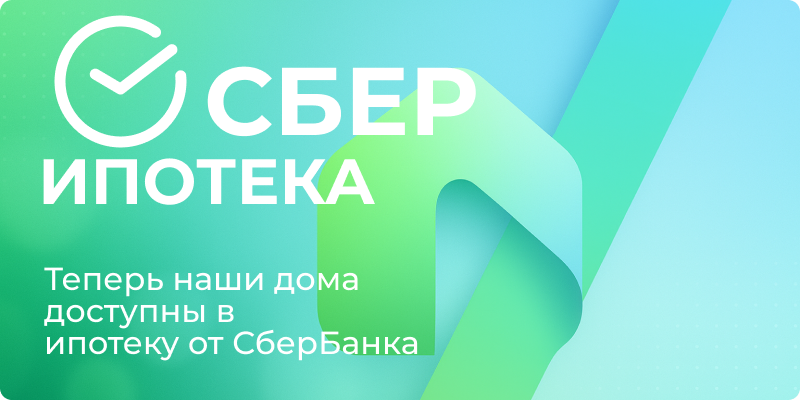 Выгодные условия со Сбер